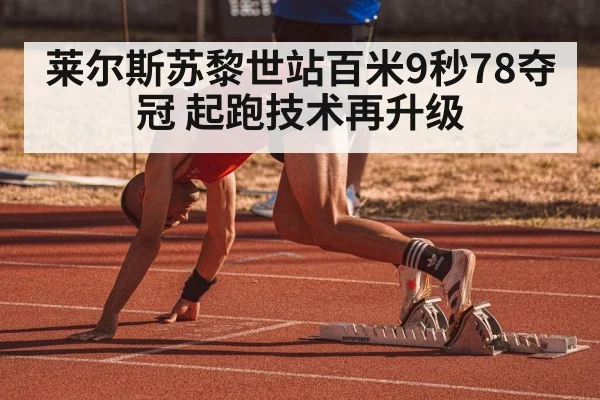 sprint start technique