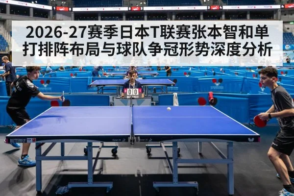table tennis competition arena